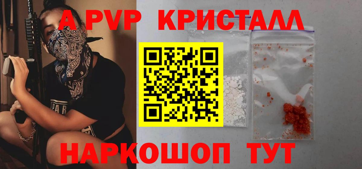 A-PVP мука Бугуруслан