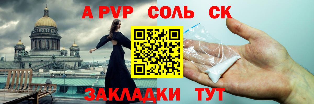 A-PVP VHQ  Alpha PVP СК  Бугуруслан  Вход с VPN 