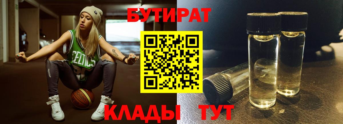 Бутират  Вход с VPN  Бугуруслан  БУТИРАТ вода 