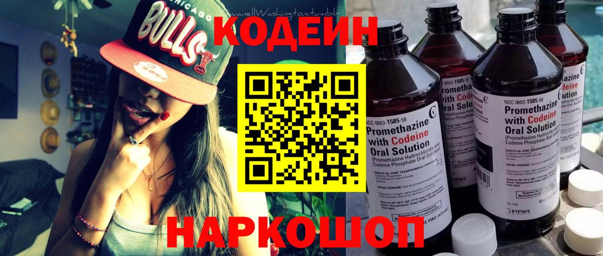 Кодеиновый сироп Lean Purple Drank  Вход с VPN  Бугуруслан 