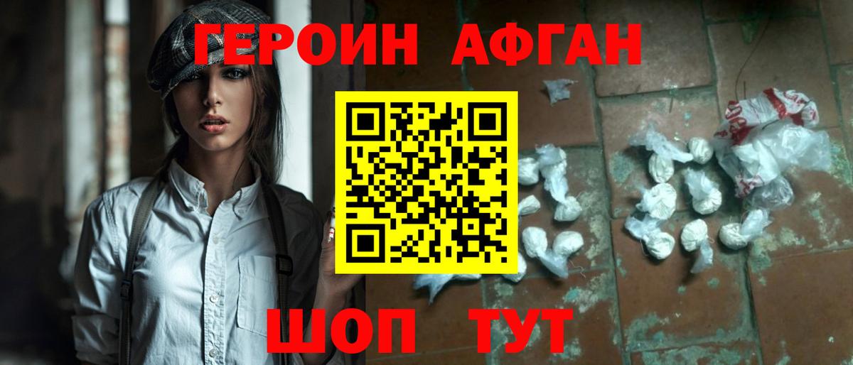 Героин Heroin Бугуруслан