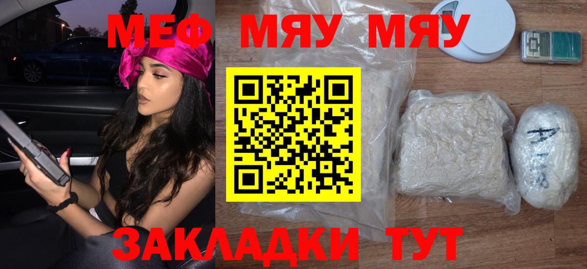 Бугуруслан  Мефедрон мука  как найти закладки  МЕФ мяу мяу  Вход с VPN  Мефедрон 