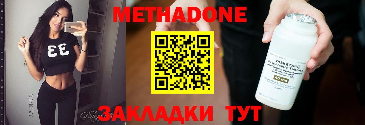 МЕТАДОН VHQ Бугуруслан